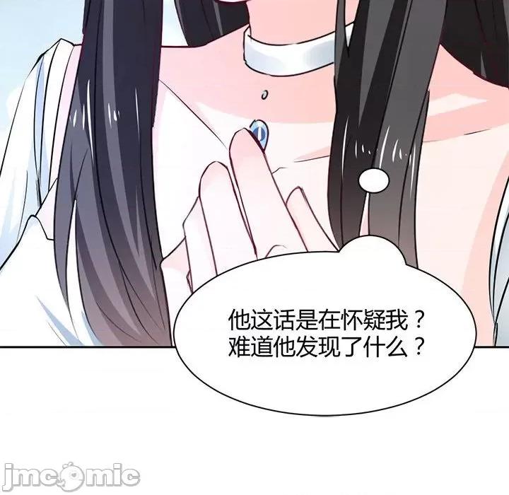 兽王的专宠 兽王的专宠-第 46 话 第75页