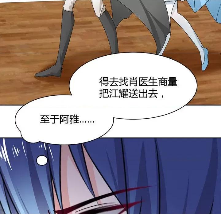 兽王的专宠 兽王的专宠-第 46 话 第77页