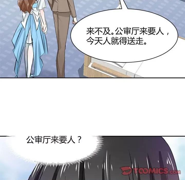 兽王的专宠 兽王的专宠-第 46 话 第86页
