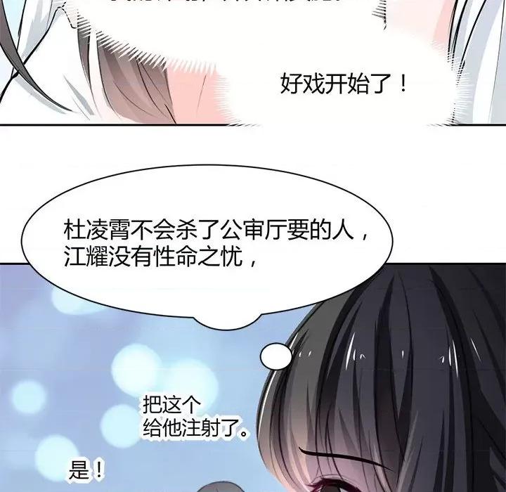 兽王的专宠 兽王的专宠-第 46 话 第88页