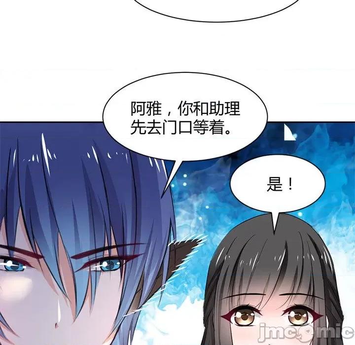 兽王的专宠 兽王的专宠-第 46 话 第90页