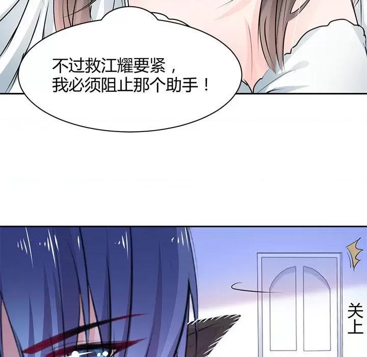 兽王的专宠 兽王的专宠-第 46 话 第93页