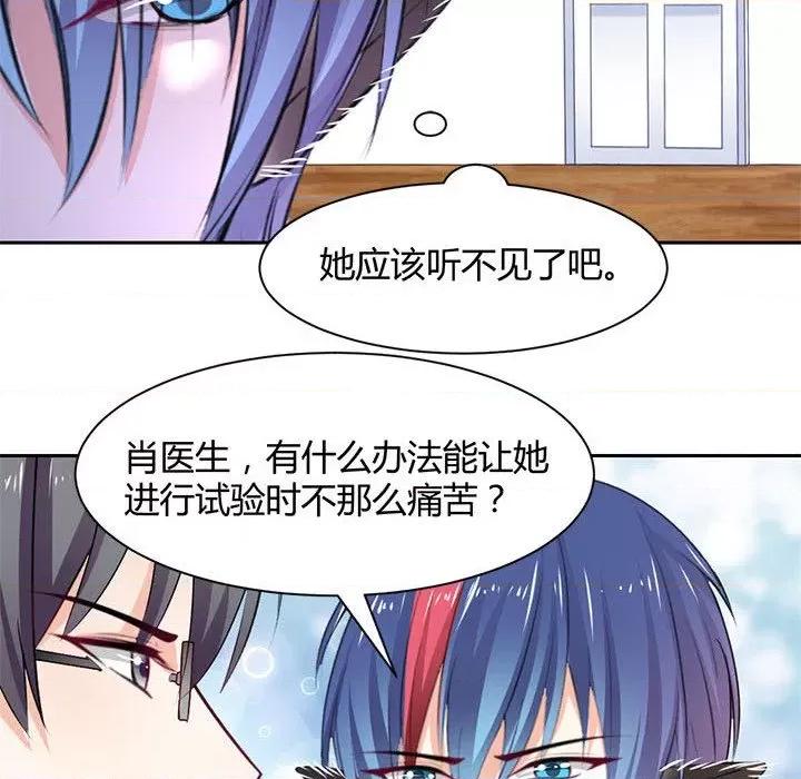 兽王的专宠 兽王的专宠-第 46 话 第94页