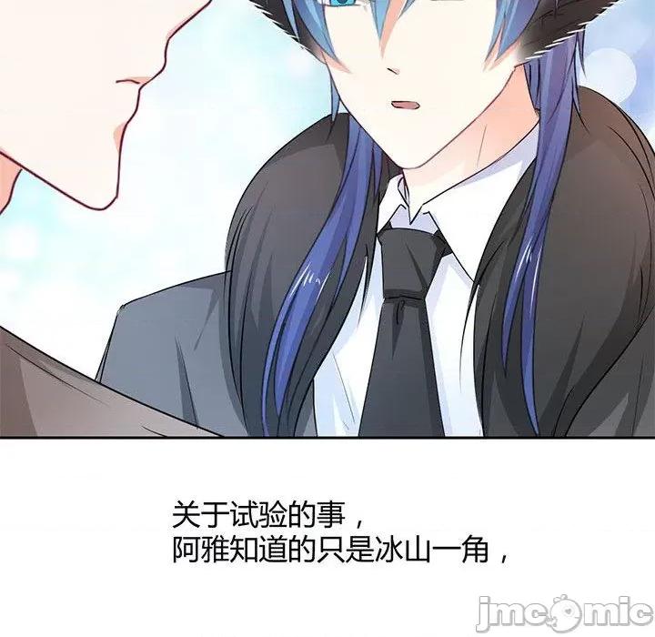 兽王的专宠 兽王的专宠-第 46 话 第95页