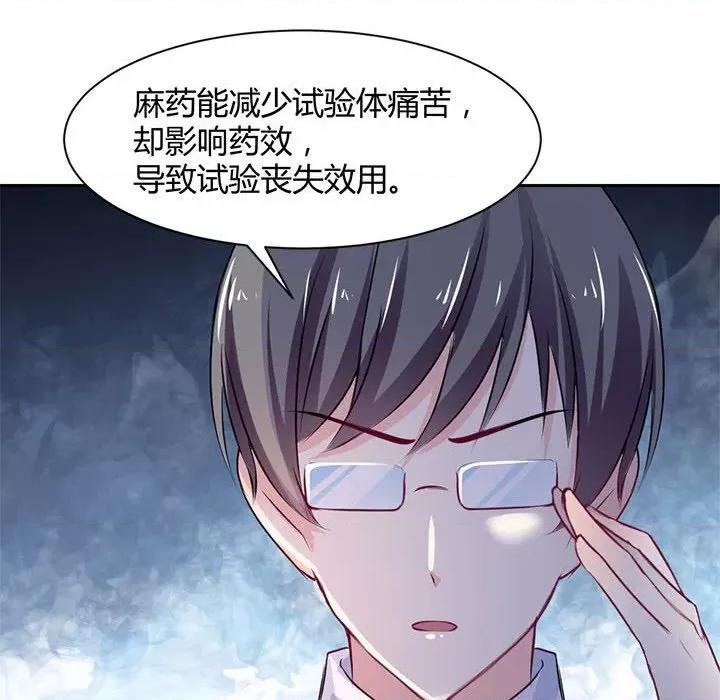 兽王的专宠 兽王的专宠-第 46 话 第96页