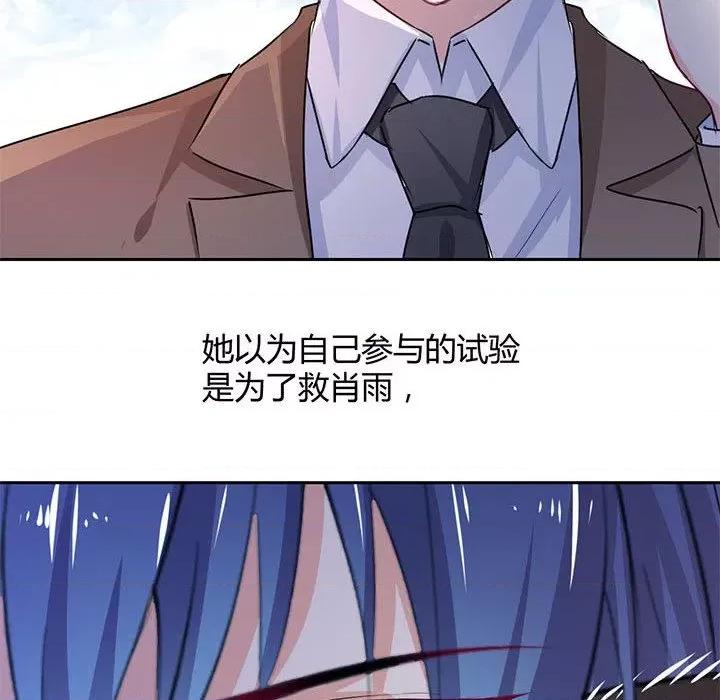 兽王的专宠 兽王的专宠-第 46 话 第97页