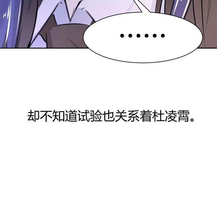 兽王的专宠 兽王的专宠-第 46 话 第99页
