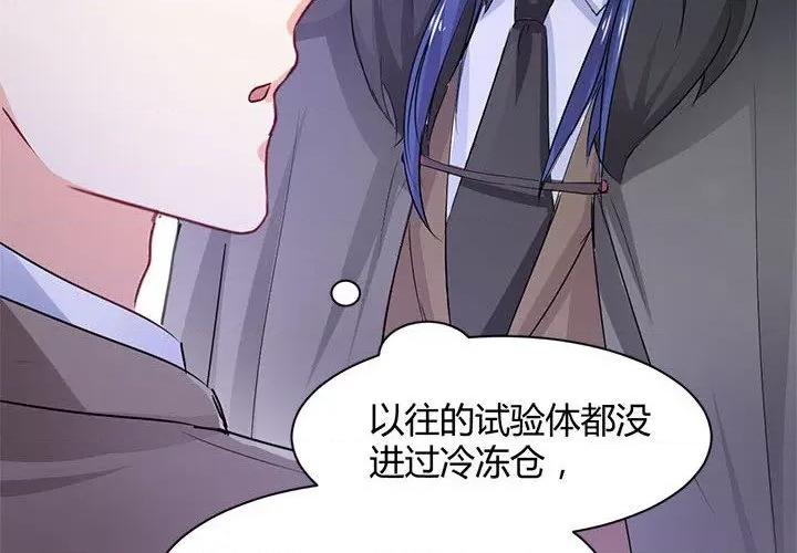 兽王的专宠 兽王的专宠-第 47 话 第4页