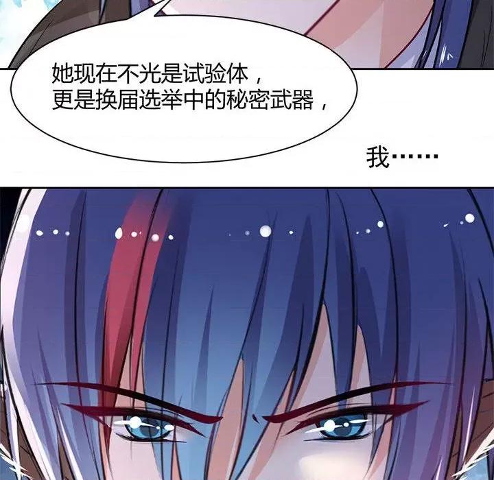 兽王的专宠 兽王的专宠-第 47 话 第6页