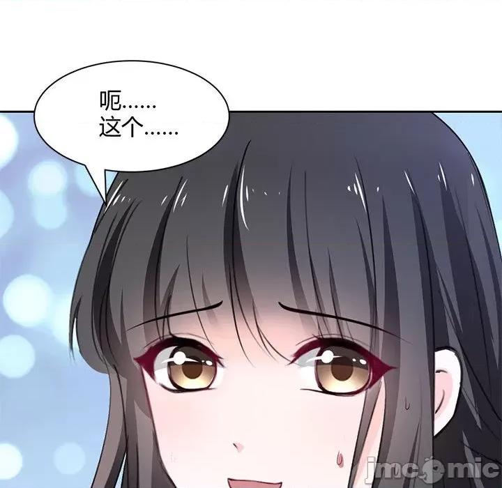 兽王的专宠 兽王的专宠-第 47 话 第10页