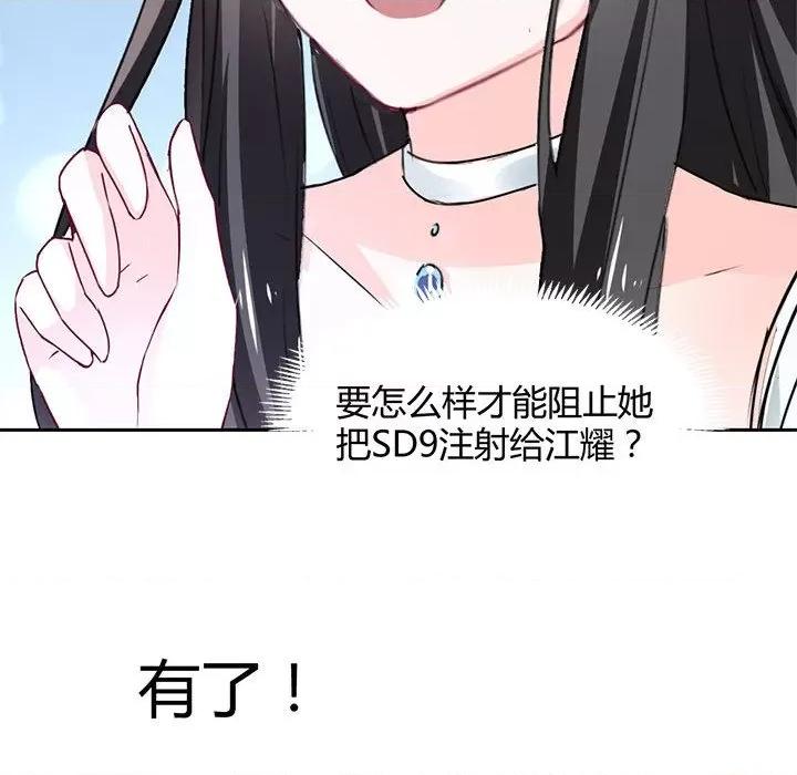 兽王的专宠 兽王的专宠-第 47 话 第11页