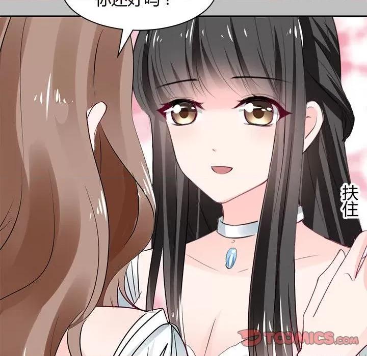 兽王的专宠 兽王的专宠-第 47 话 第14页