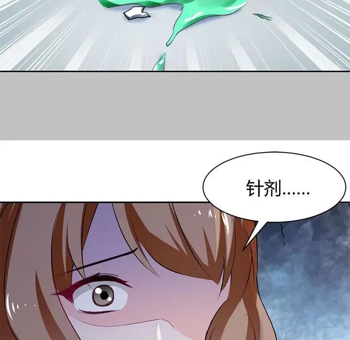 兽王的专宠 兽王的专宠-第 47 话 第19页