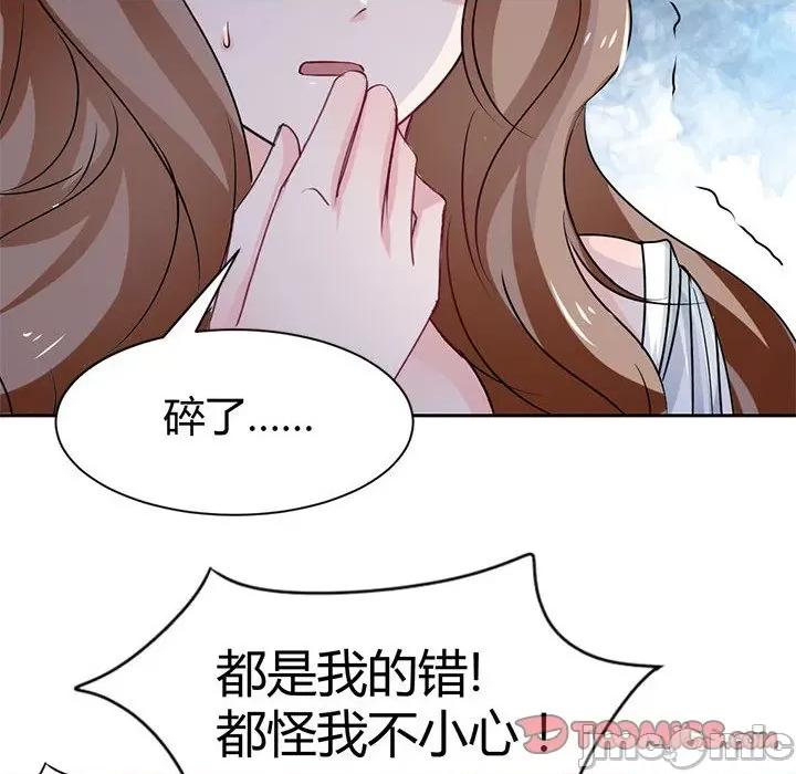 兽王的专宠 兽王的专宠-第 47 话 第20页