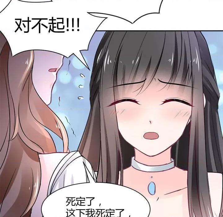 兽王的专宠 兽王的专宠-第 47 话 第21页