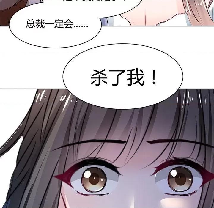 兽王的专宠 兽王的专宠-第 47 话 第22页