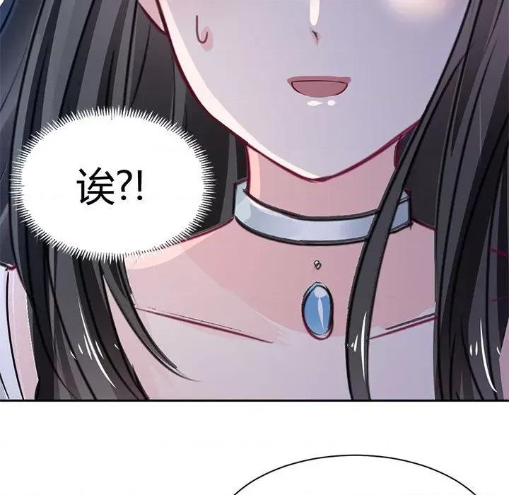 兽王的专宠 兽王的专宠-第 47 话 第23页