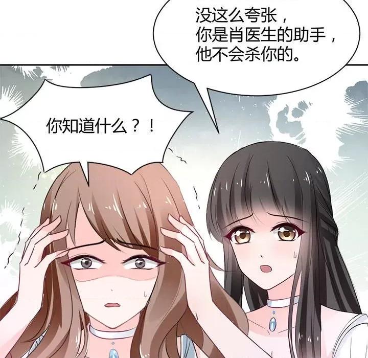 兽王的专宠 兽王的专宠-第 47 话 第24页