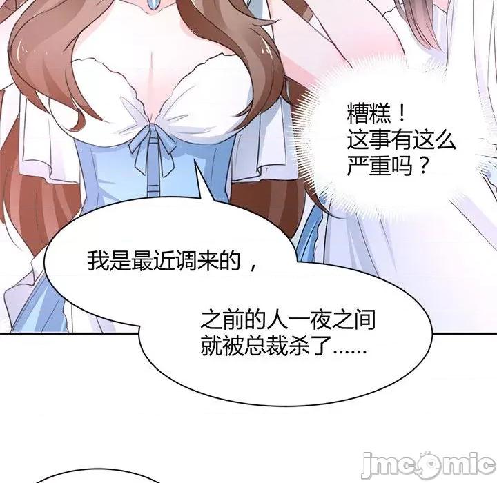 兽王的专宠 兽王的专宠-第 47 话 第25页