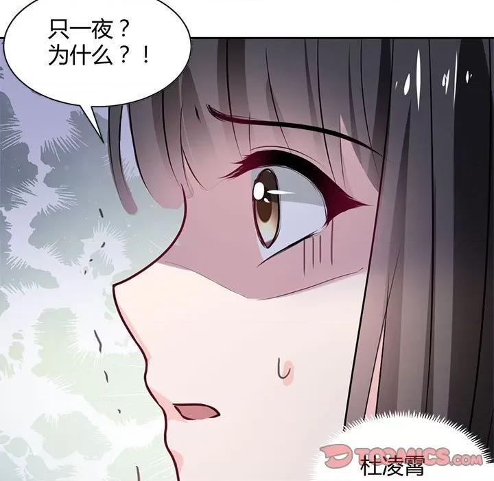 兽王的专宠 兽王的专宠-第 47 话 第26页