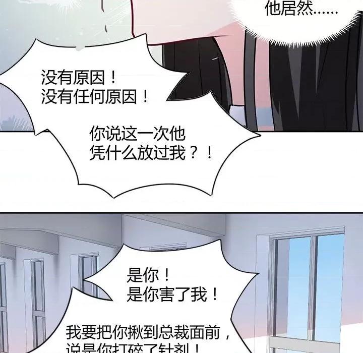 兽王的专宠 兽王的专宠-第 47 话 第27页