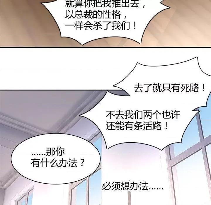 兽王的专宠 兽王的专宠-第 47 话 第29页