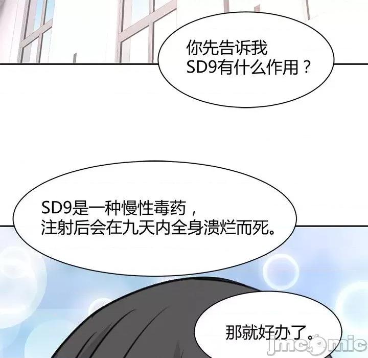 兽王的专宠 兽王的专宠-第 47 话 第30页