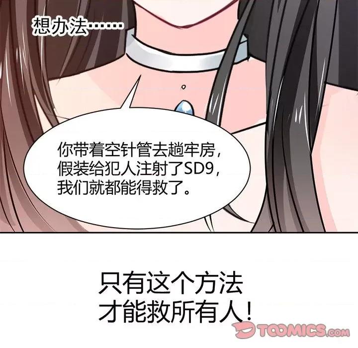 兽王的专宠 兽王的专宠-第 47 话 第32页