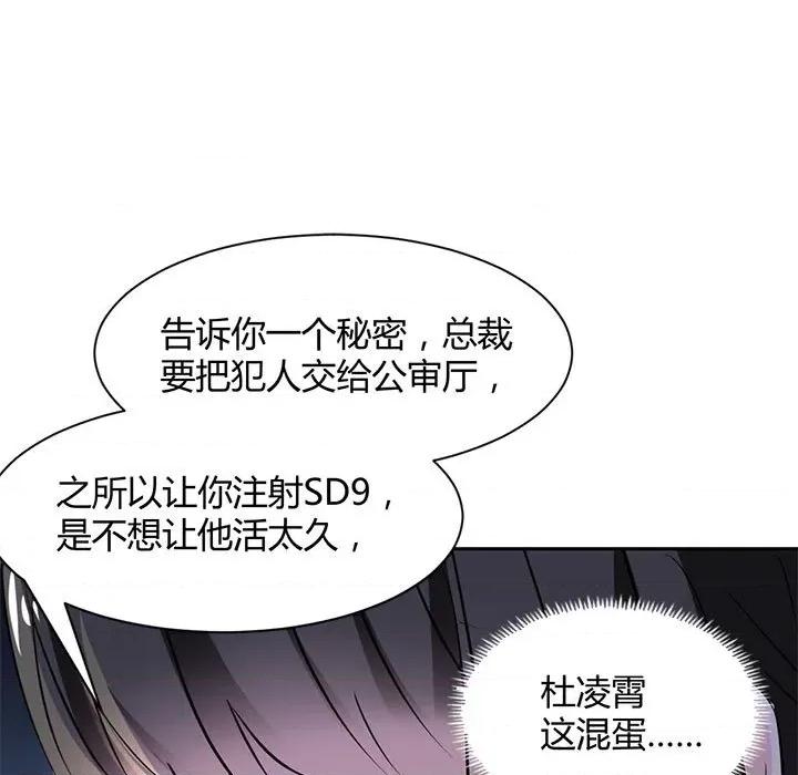 兽王的专宠 兽王的专宠-第 47 话 第33页