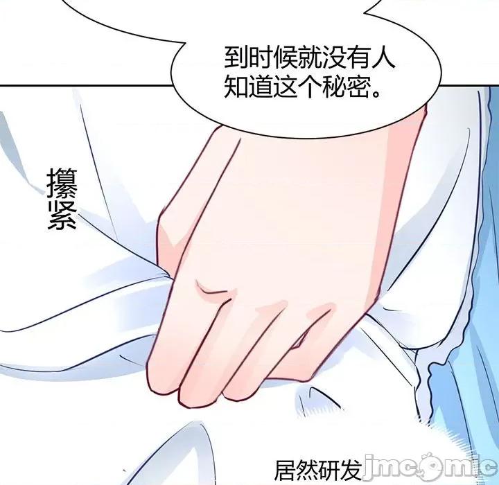 兽王的专宠 兽王的专宠-第 47 话 第35页