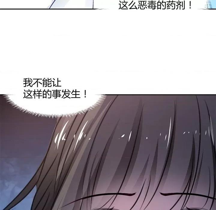 兽王的专宠 兽王的专宠-第 47 话 第36页