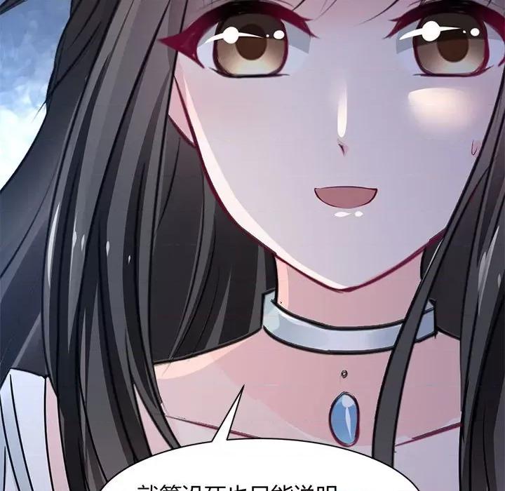 兽王的专宠 兽王的专宠-第 47 话 第37页