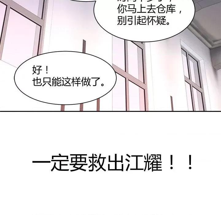 兽王的专宠 兽王的专宠-第 47 话 第39页