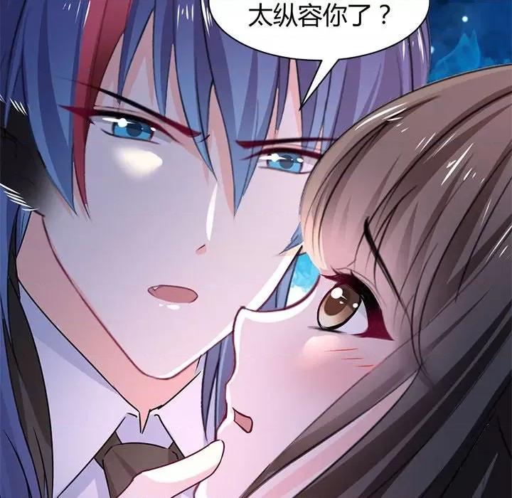 兽王的专宠 兽王的专宠-第 47 话 第43页