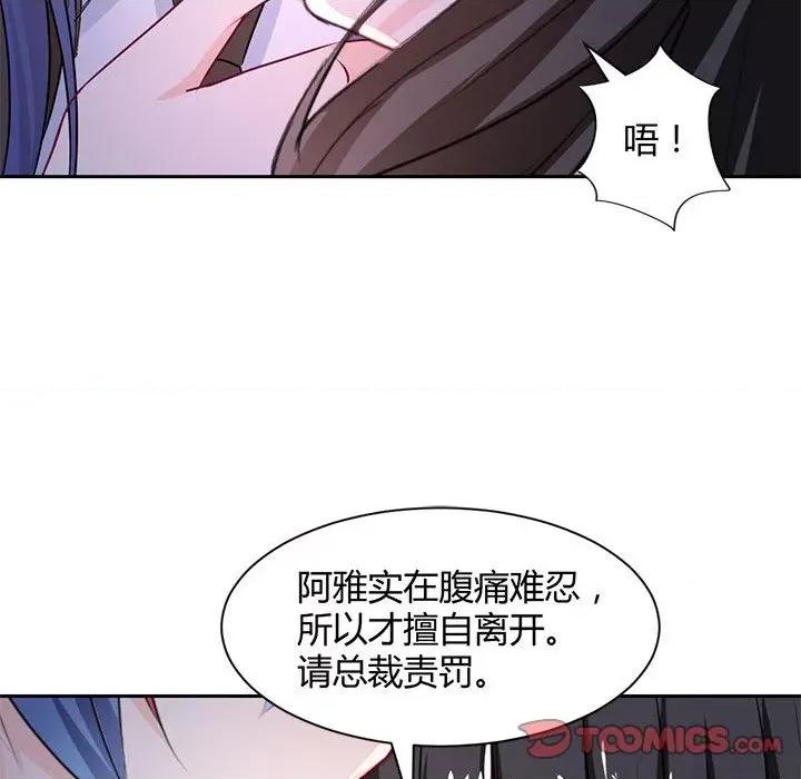 兽王的专宠 兽王的专宠-第 47 话 第44页