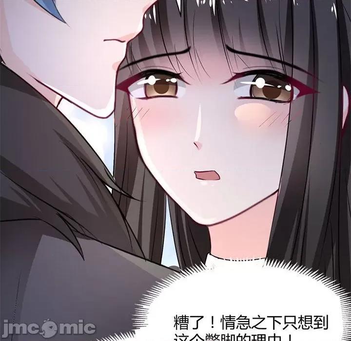 兽王的专宠 兽王的专宠-第 47 话 第45页