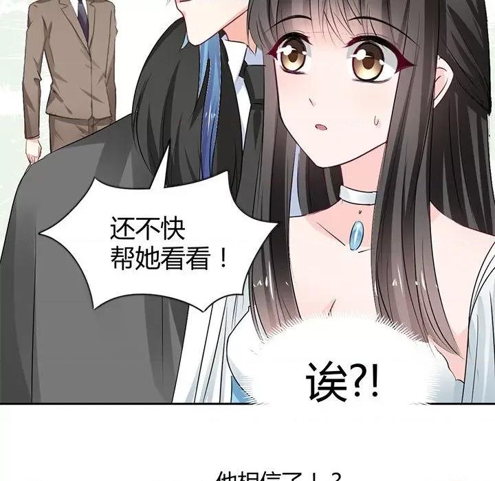 兽王的专宠 兽王的专宠-第 47 话 第47页