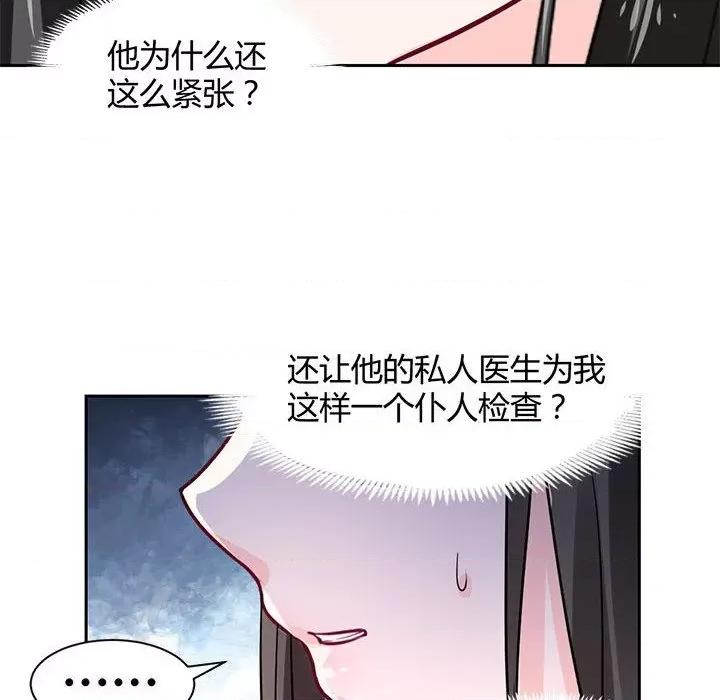 兽王的专宠 兽王的专宠-第 47 话 第49页