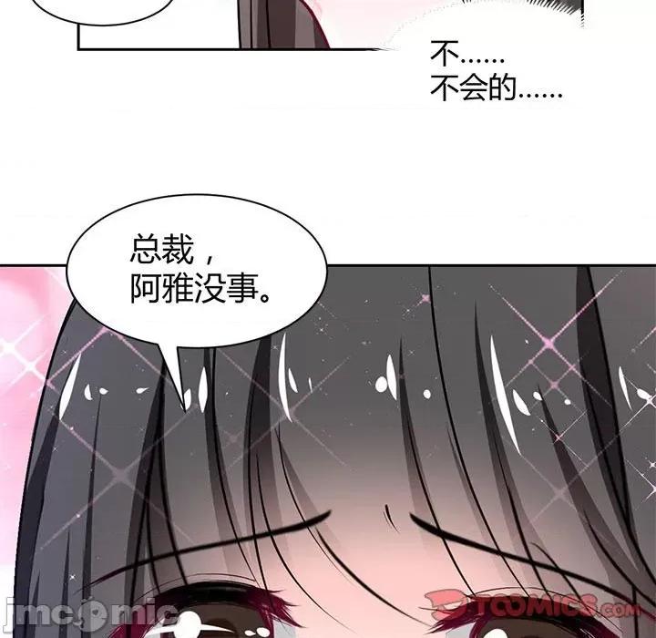 兽王的专宠 兽王的专宠-第 47 话 第50页