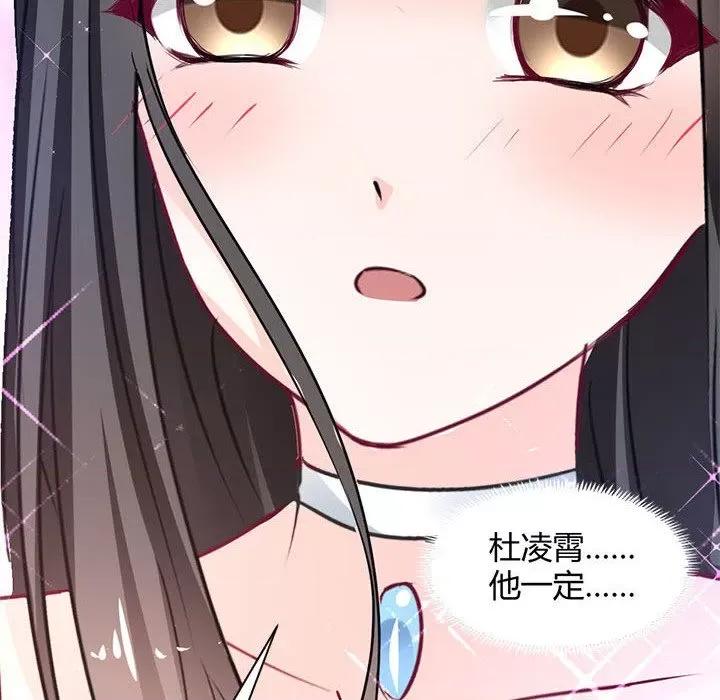 兽王的专宠 兽王的专宠-第 47 话 第51页