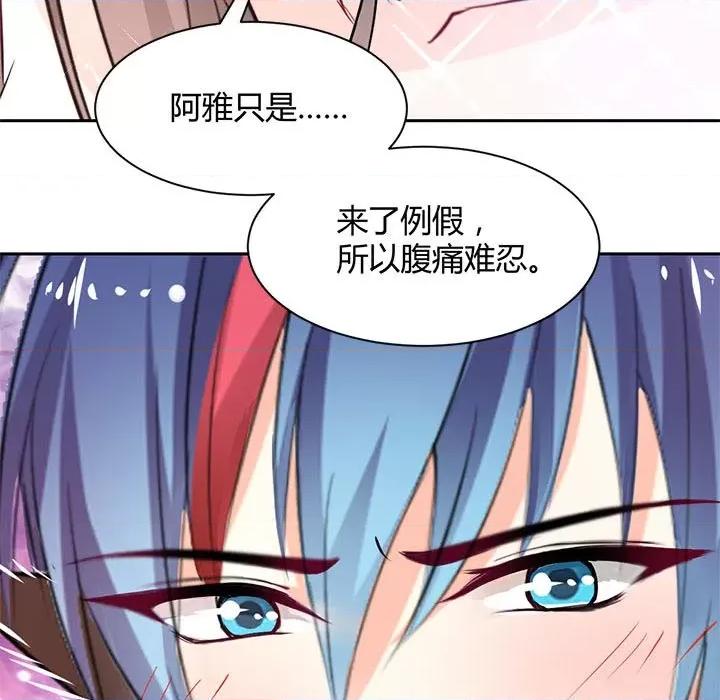 兽王的专宠 兽王的专宠-第 47 话 第52页