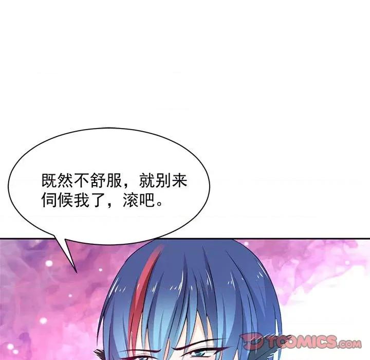 兽王的专宠 兽王的专宠-第 47 话 第56页
