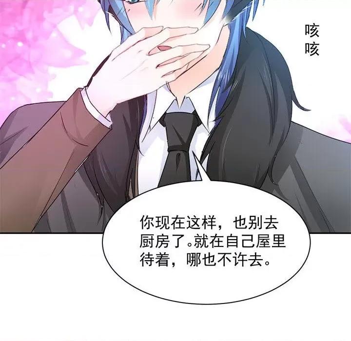 兽王的专宠 兽王的专宠-第 47 话 第57页