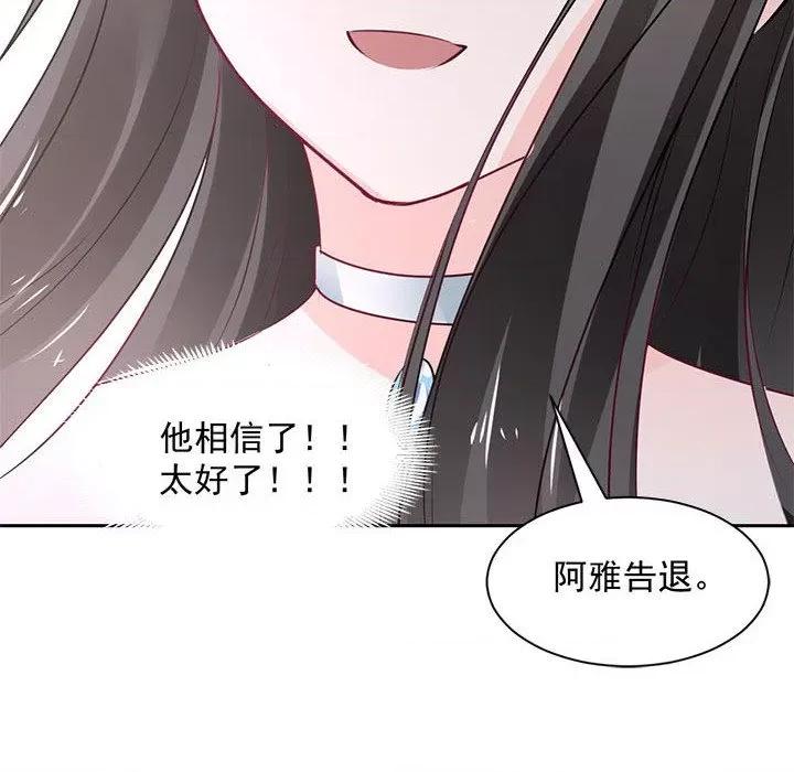 兽王的专宠 兽王的专宠-第 47 话 第59页