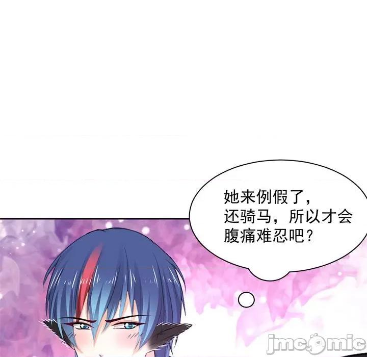 兽王的专宠 兽王的专宠-第 47 话 第60页
