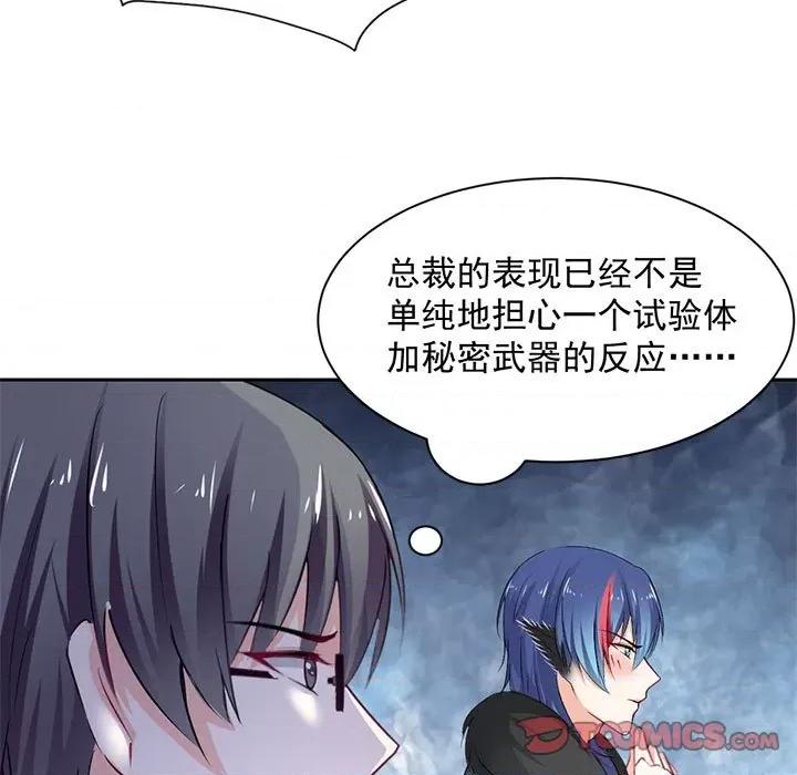 兽王的专宠 兽王的专宠-第 47 话 第62页