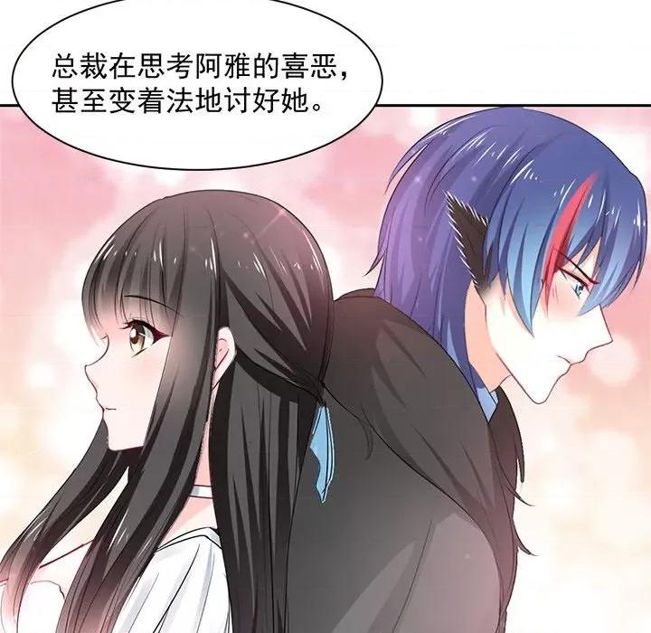 兽王的专宠 兽王的专宠-第 47 话 第64页