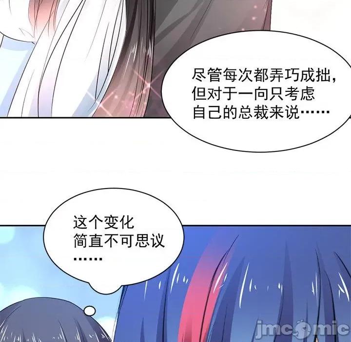 兽王的专宠 兽王的专宠-第 47 话 第65页