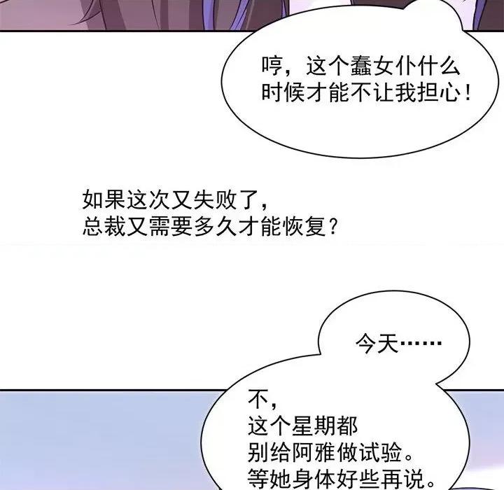 兽王的专宠 兽王的专宠-第 47 话 第67页