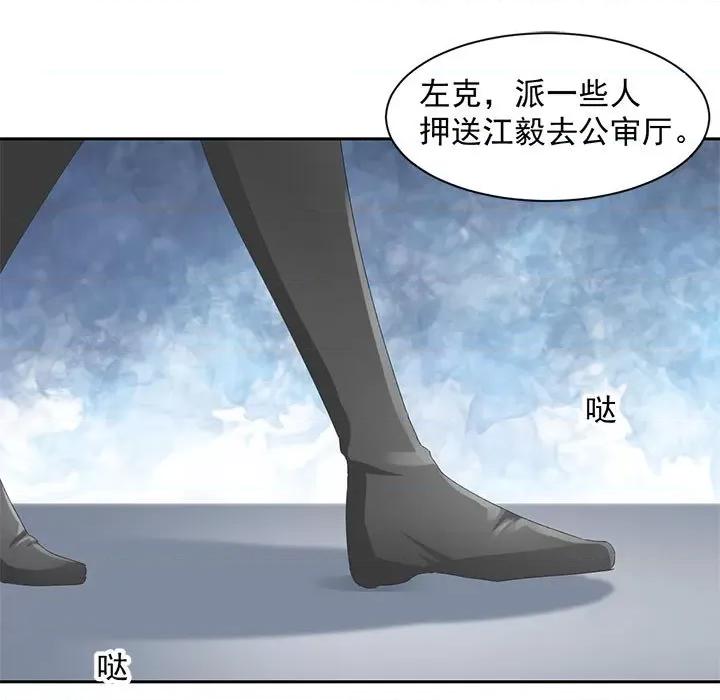 兽王的专宠 兽王的专宠-第 47 话 第69页